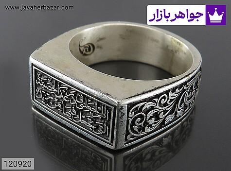 انگشتر نقره مردانه [اللهم اجْعلْنی فی درْعک الْحصینة التی تجْعل فیها منْ ترید] - 120920